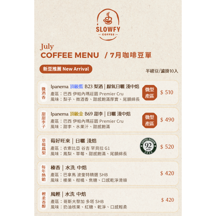 慢可咖啡 精品咖啡 豆單