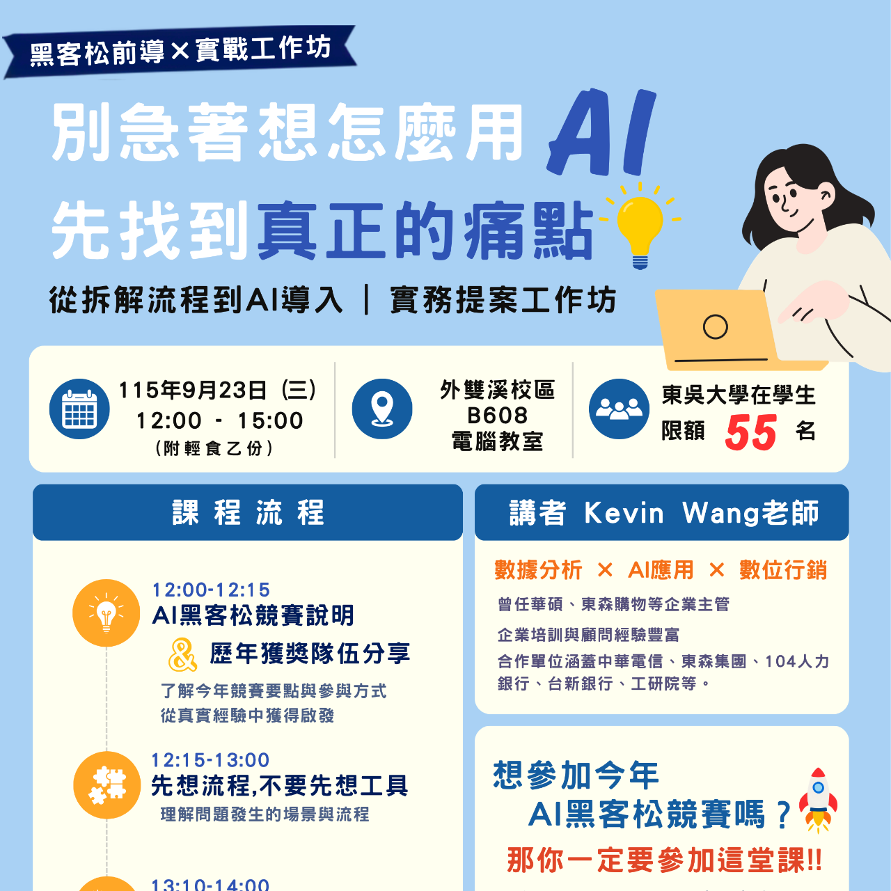從流程拆解到AI導入：實務提案工作坊
