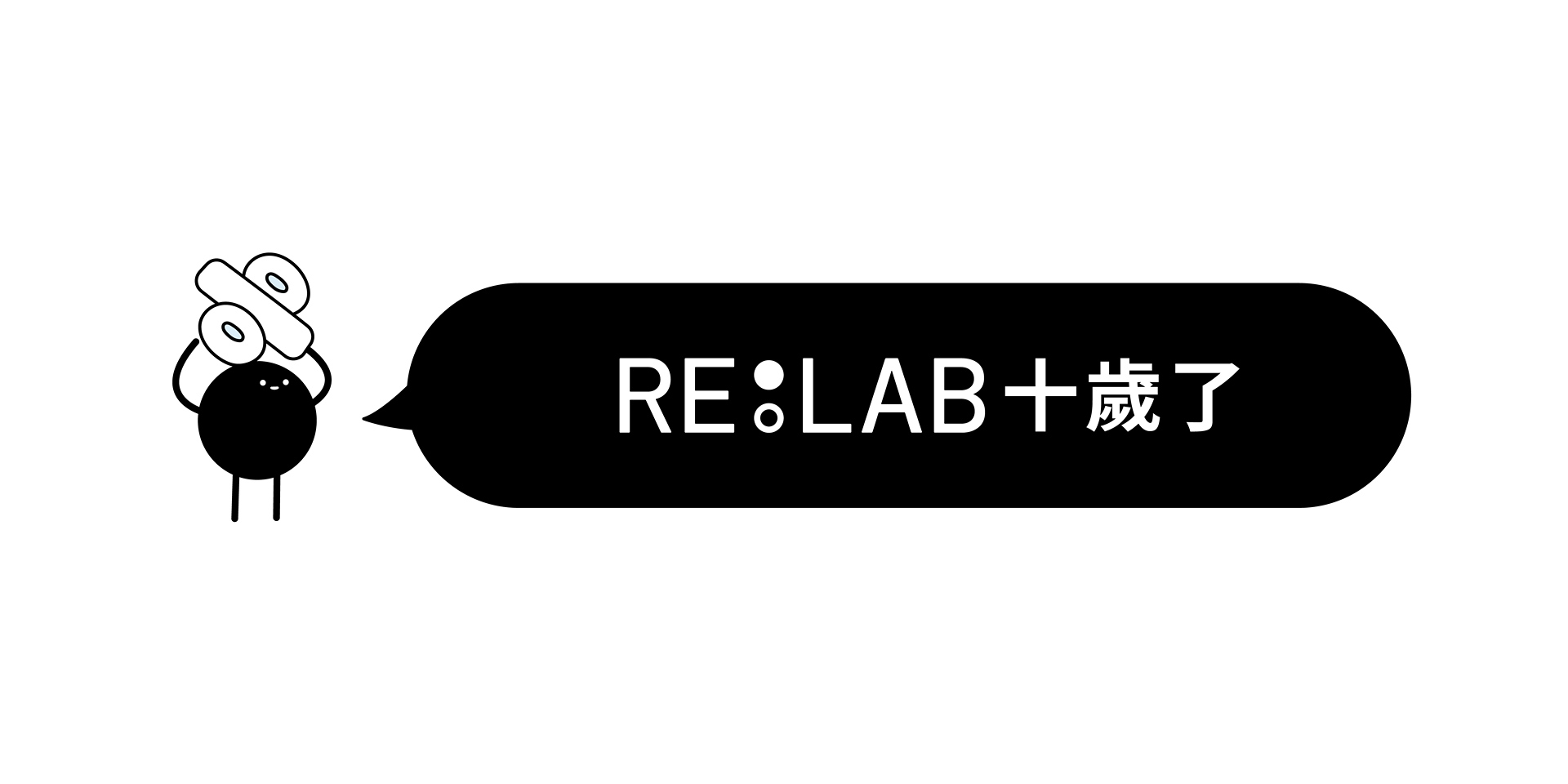 RE:LAB 十週年作品輯 ✨ 限量預購中