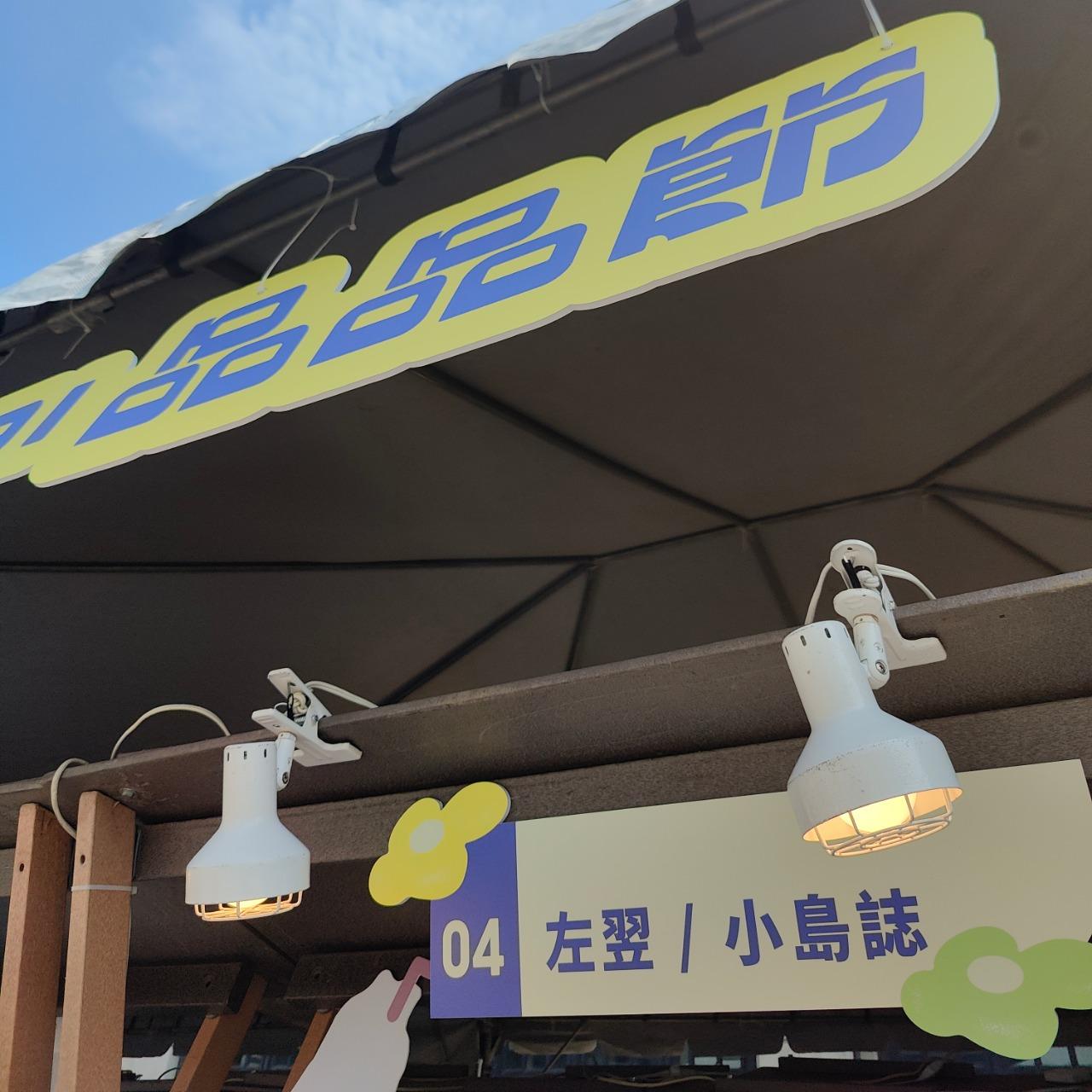 小島誌最新消息