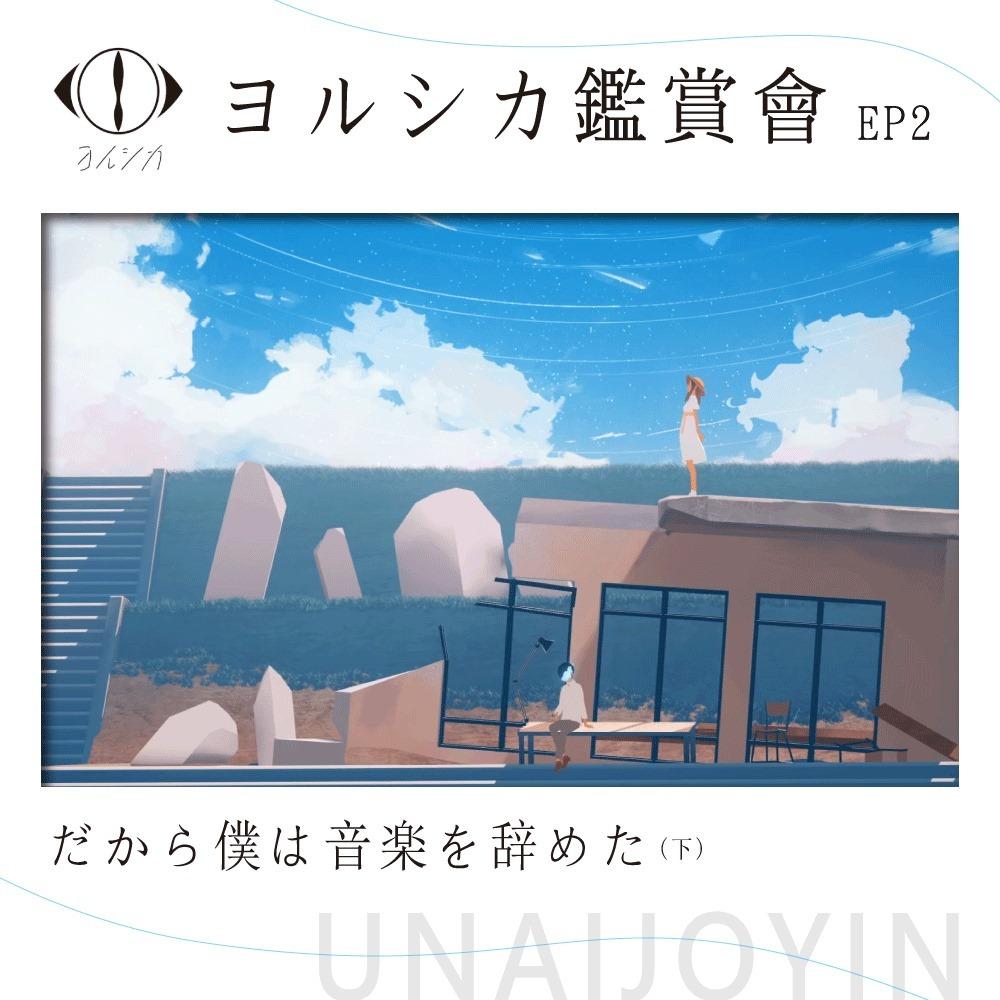 有奶就硬Podcast