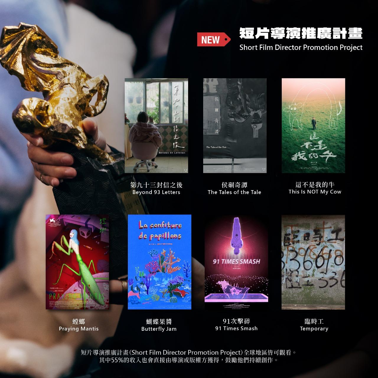 台北金馬影展 TGHFF 金馬線上影院 片單更新！
