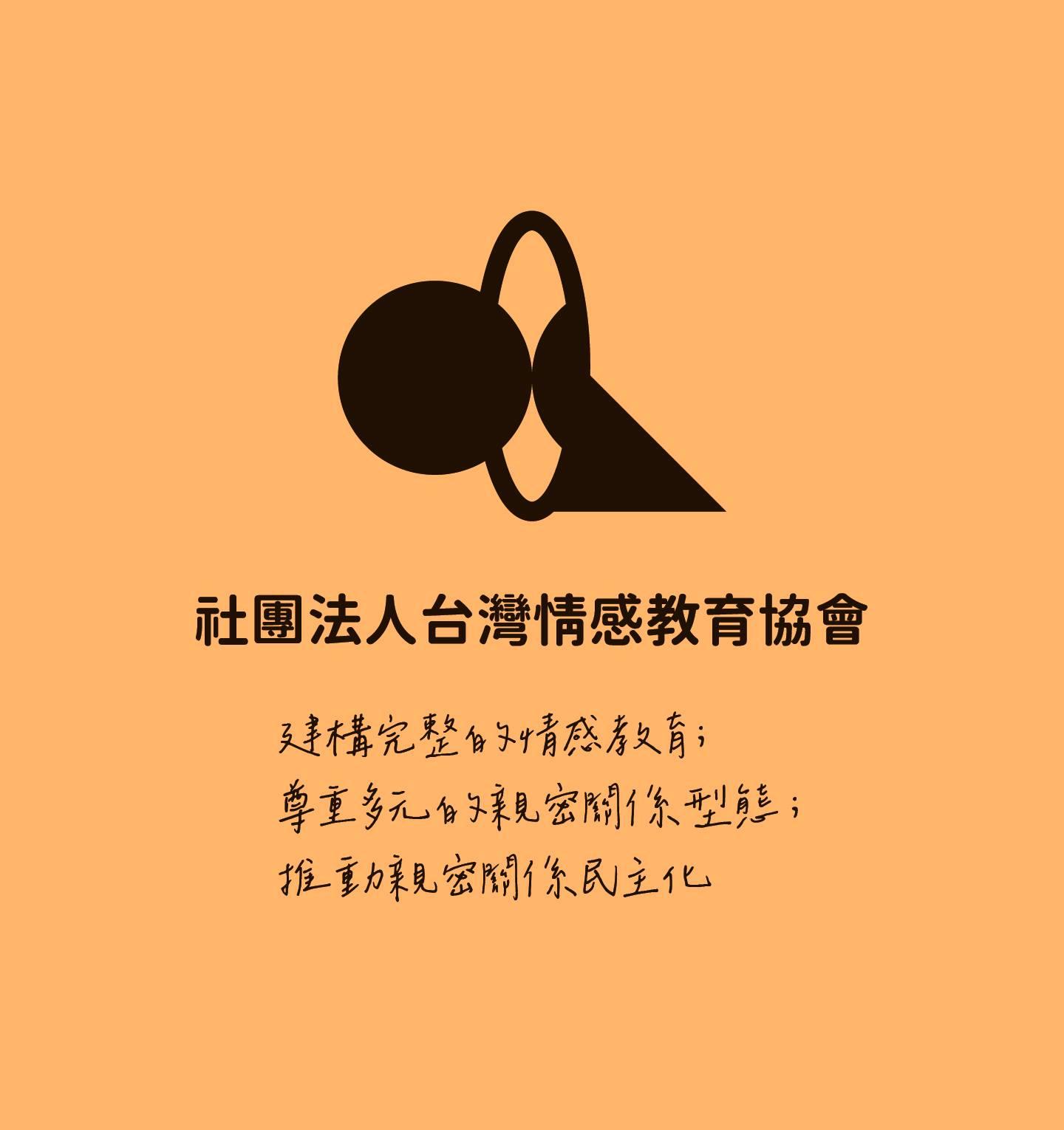 愛情駕訓班 | 情感教育相關課程報名