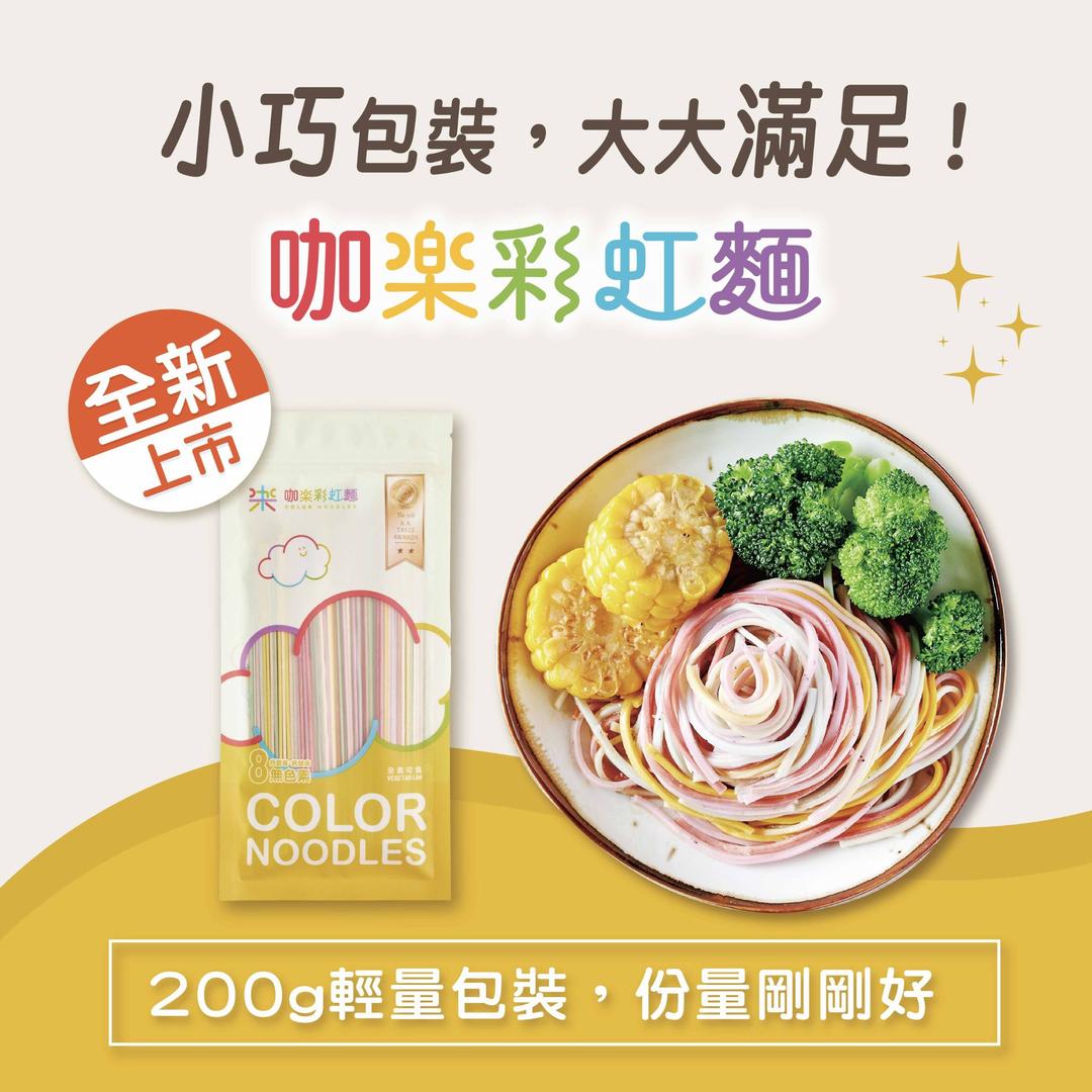 咖樂彩虹麵｜嘉義特色餐廳、嘉義伴手禮