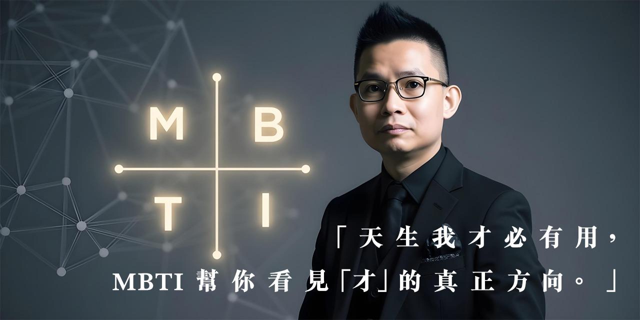 MBTI@IGNITE