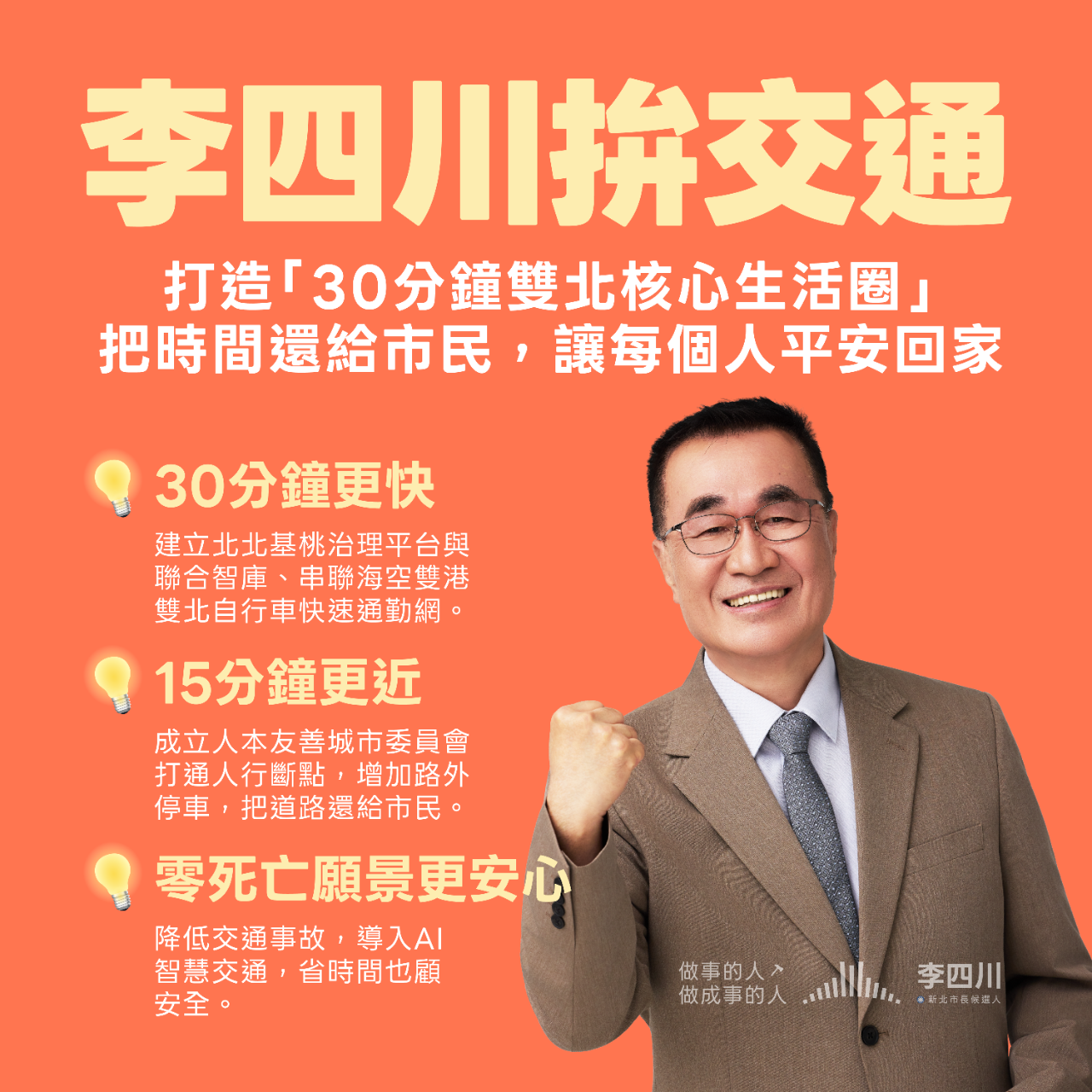 李四川交通政策