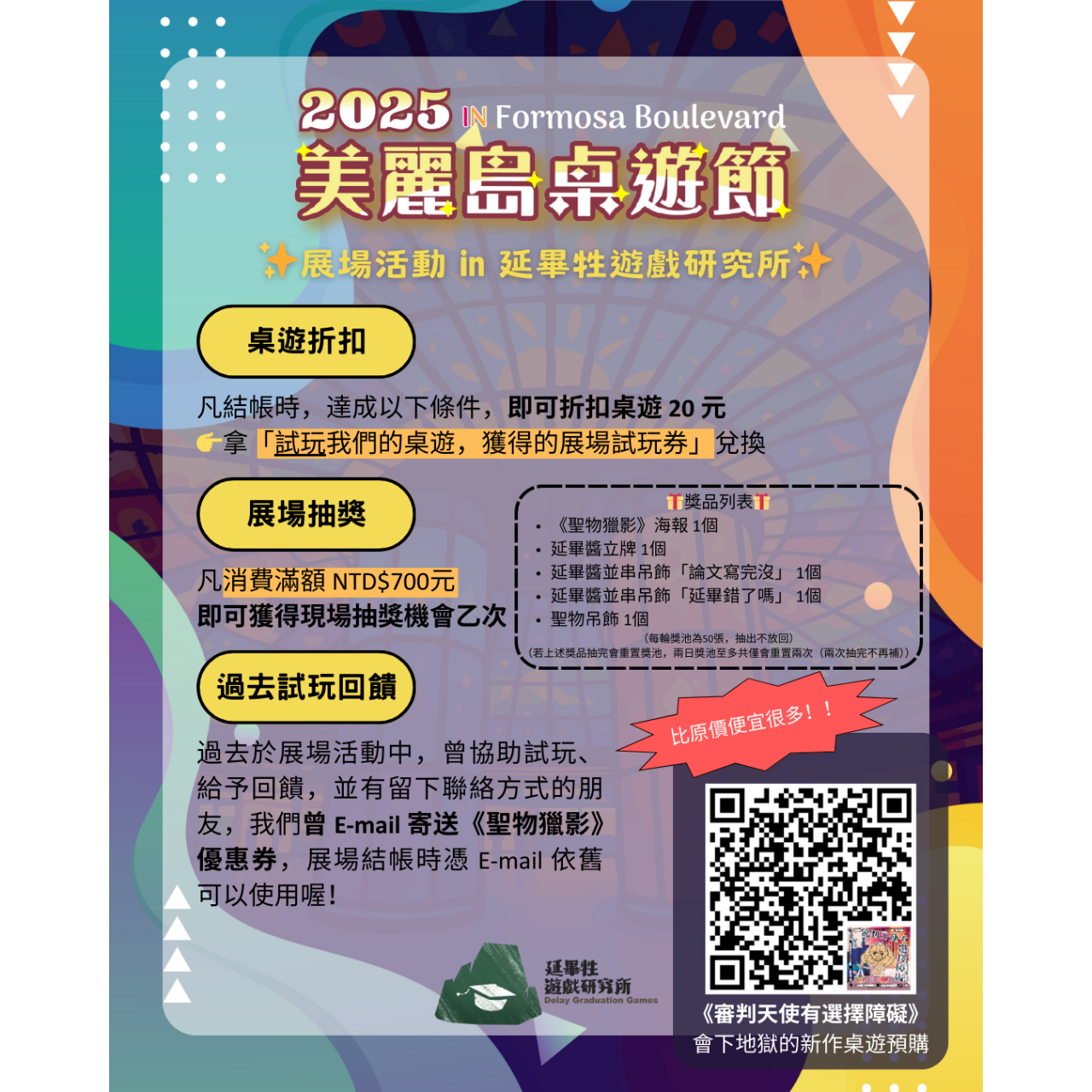 延畢牲遊戲研究所♟️Delay Graduation Games (DelayGG)