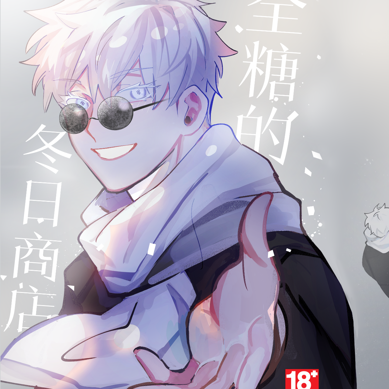 BIIJI 2021_五夏_全糖的冬日商店