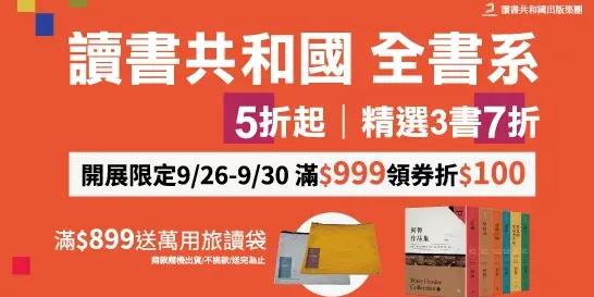奇光出版 Lumieres 2025共和國全書系展（即日起到11/30）