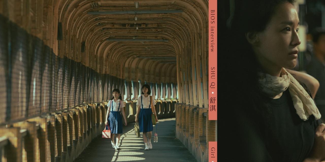BIOS monthly 專訪舒淇《女孩》：拍一部電影，讓傷從此不必再延續