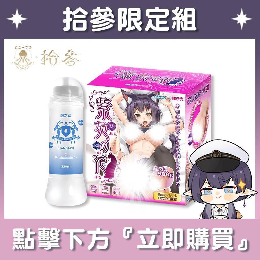 vtuber 拾參 夢天堂 飛機杯
