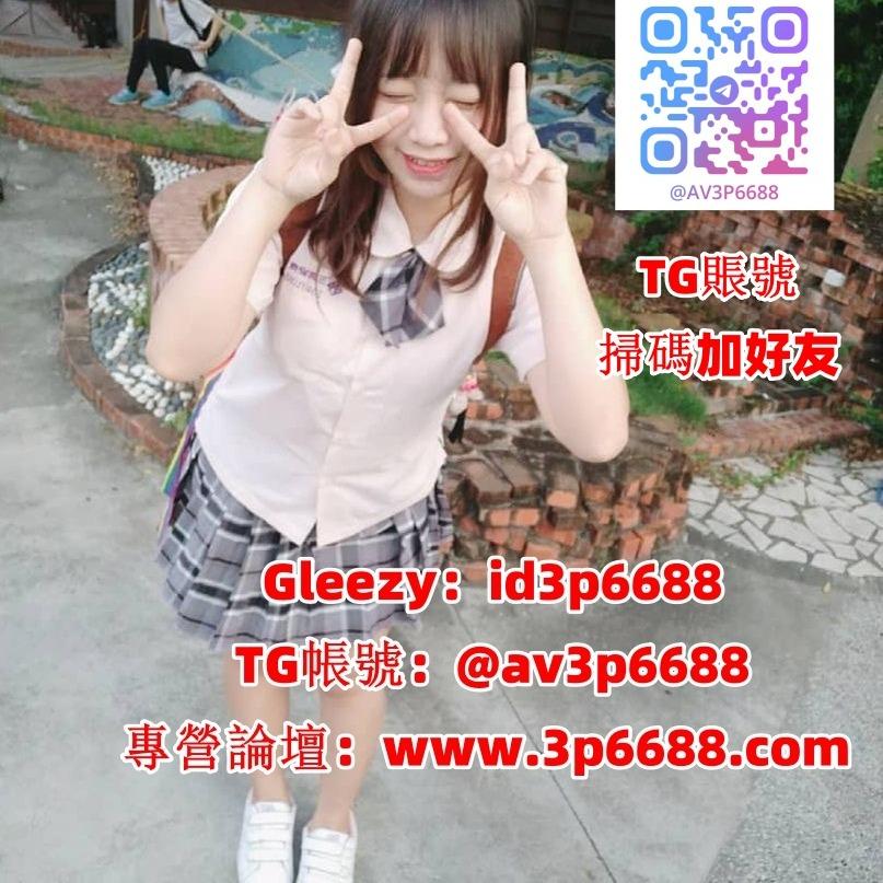 果凍姐姐台北外約/台中按摩/高雄援交妹/新竹學生/彰化外約/台南外送茶Gleezy群組總匯集中站