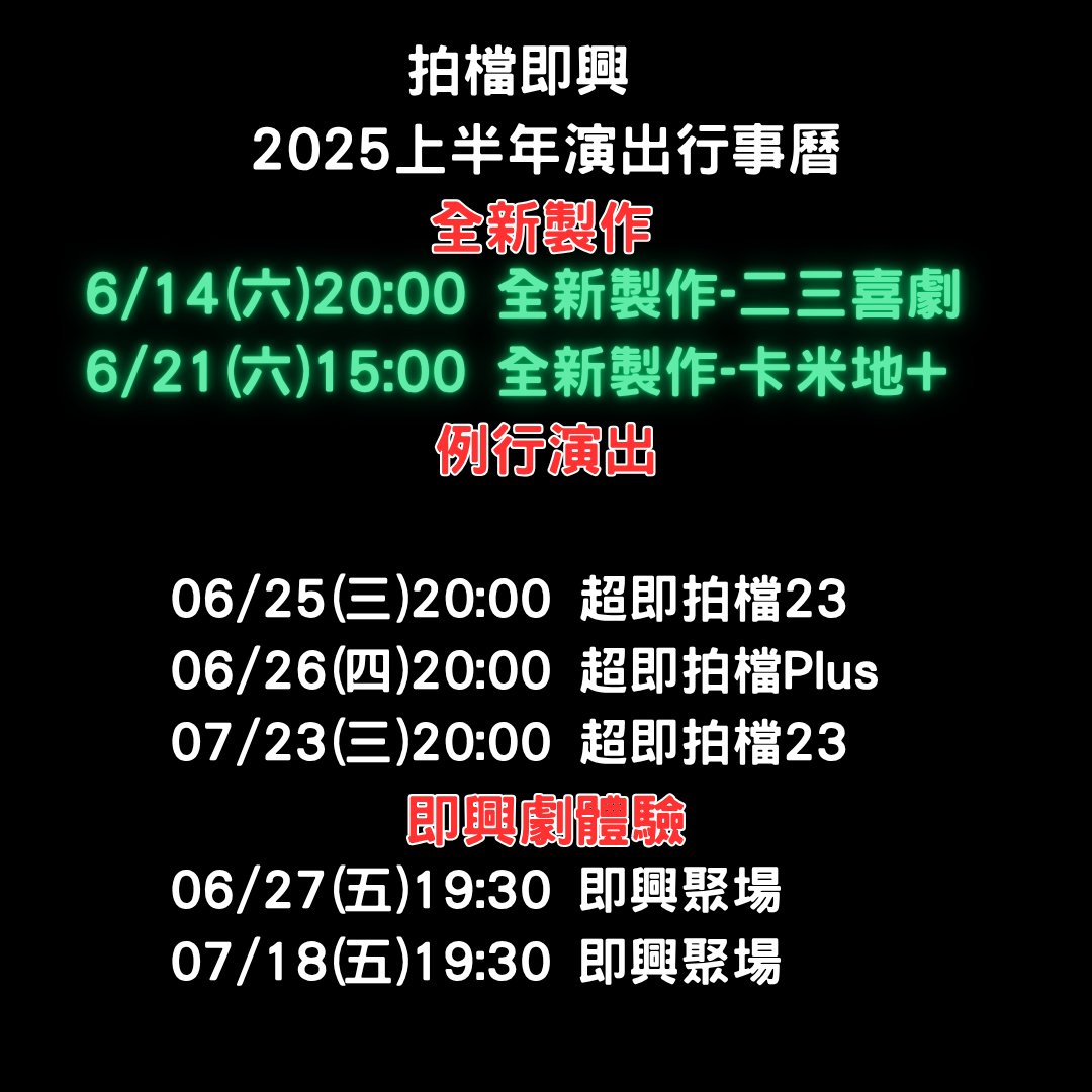 拍檔即興 Nakama Improv