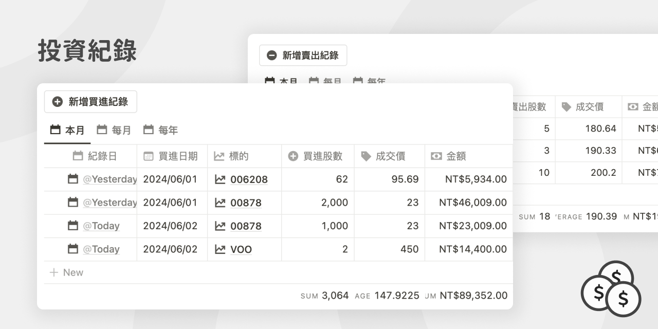 Notion 投資管理模板