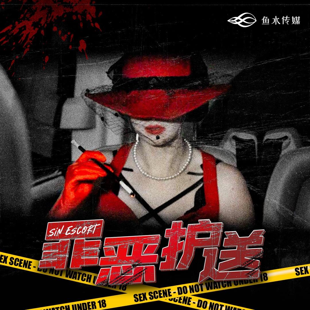 masobu_罪惡護送（極短篇小品）_Blog