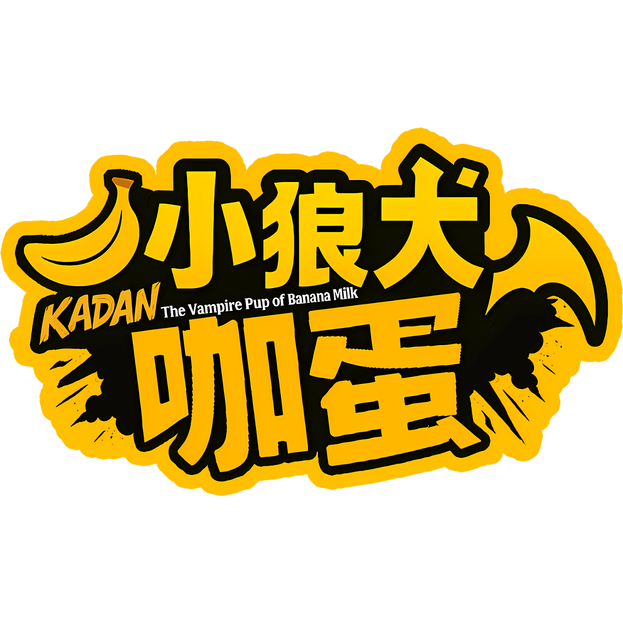 咖蛋抱枕kusdom商店