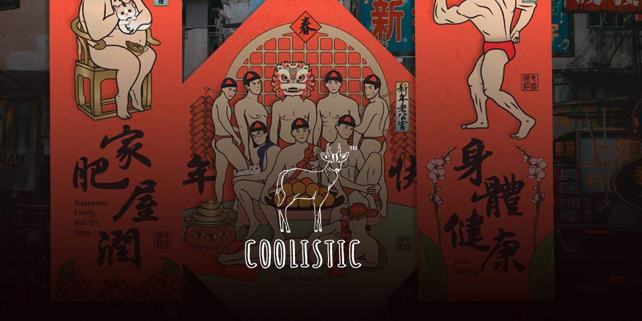 閣紅色商行｜Gladys Red Studio 閣紅色商行 X COOLISTIC  (香港限定) 新年老公宮 聯名揮春