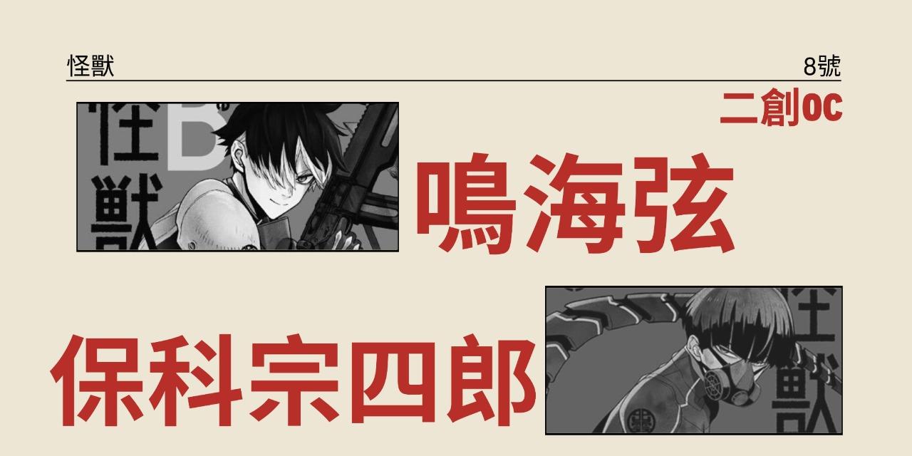 紫玖島 【二創OC】鳴保撒糖不手軟！