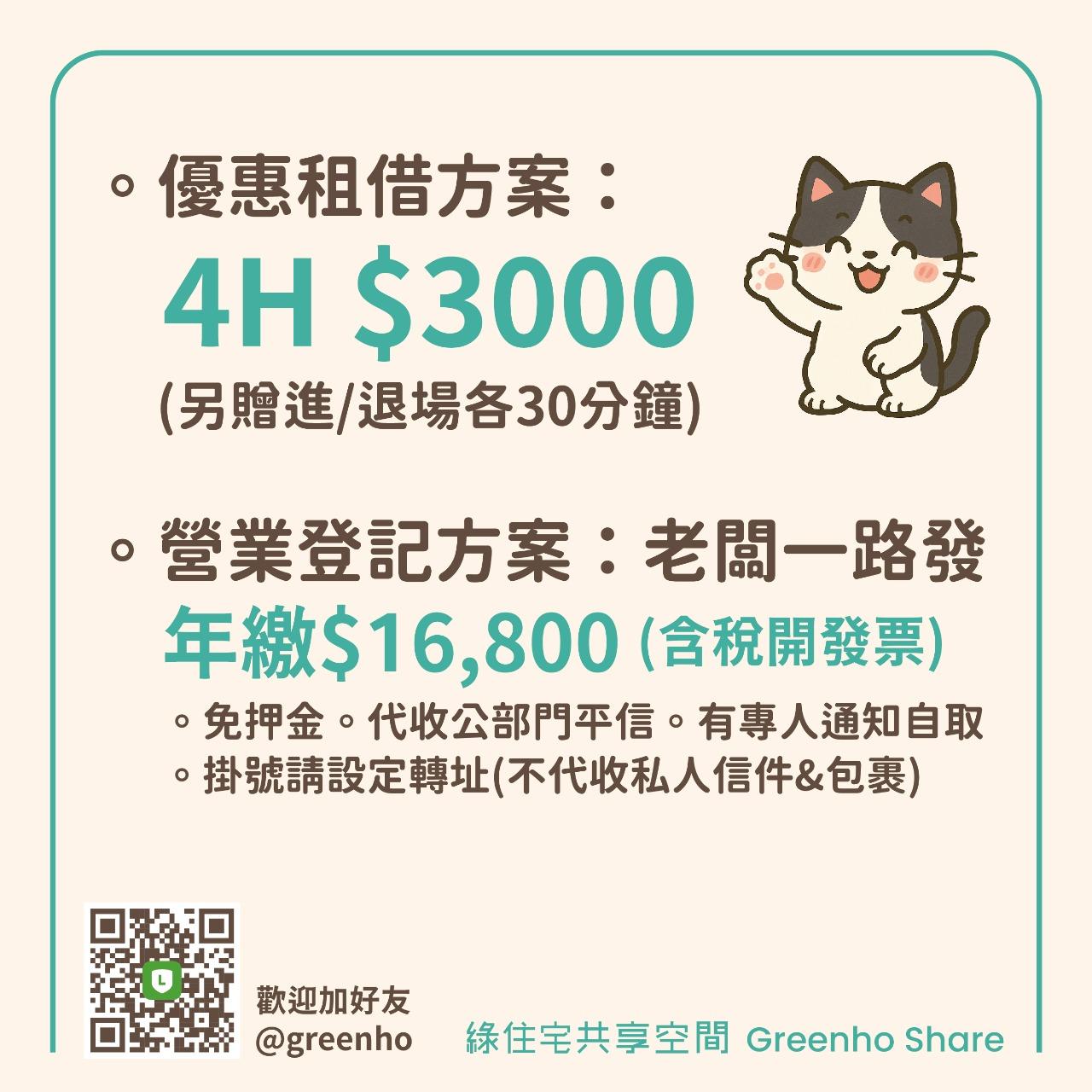 綠住宅共享空間