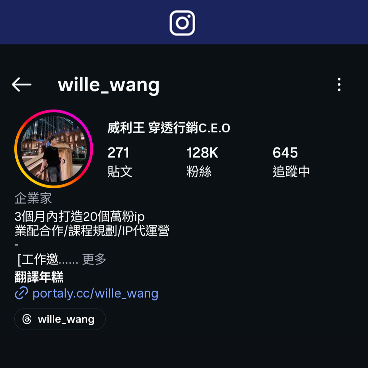 威利王 穿透行銷CEO