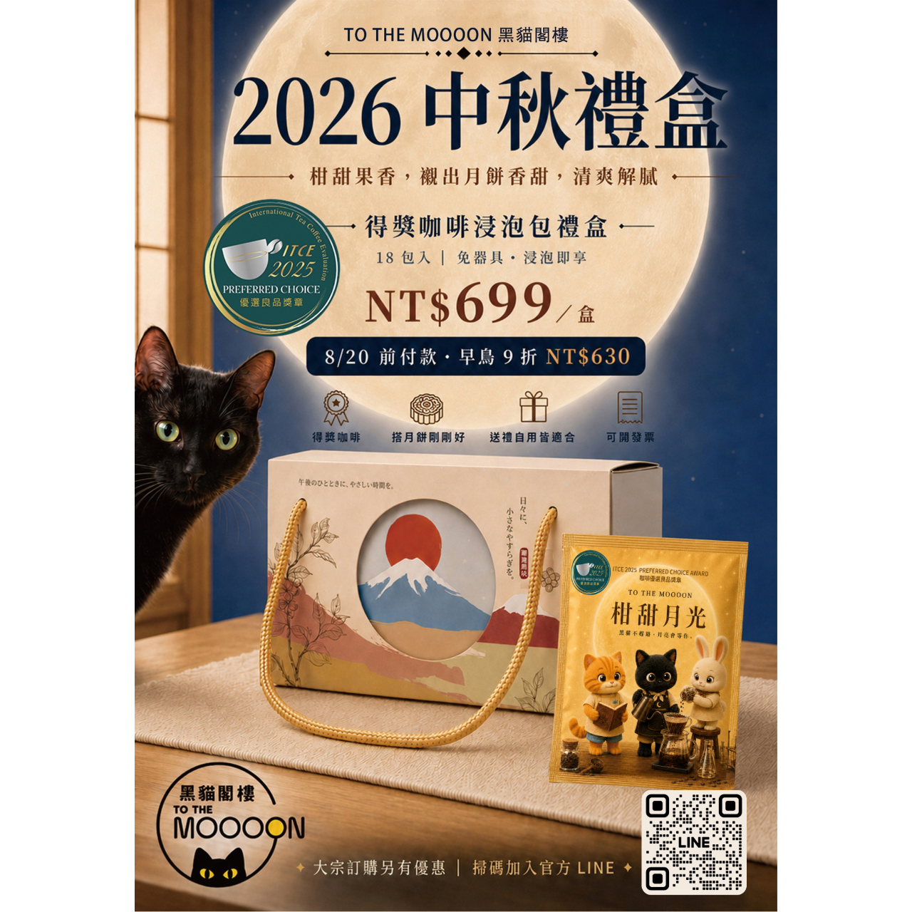 圖寞癮咖啡小酒館/黑貓閣樓 購買請私訊Line官方帳號