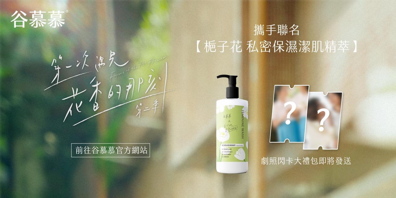 第一次遇見花香的那刻 第二季