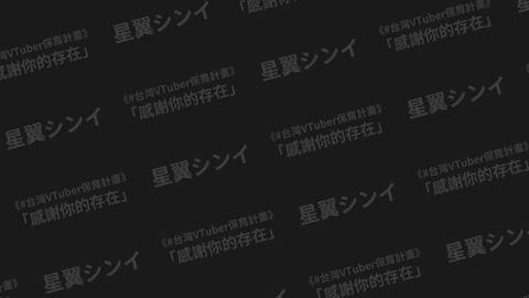 《✨商用授權✨》
𝙑𝙏𝙪𝙗𝙚𝙧保育計畫包