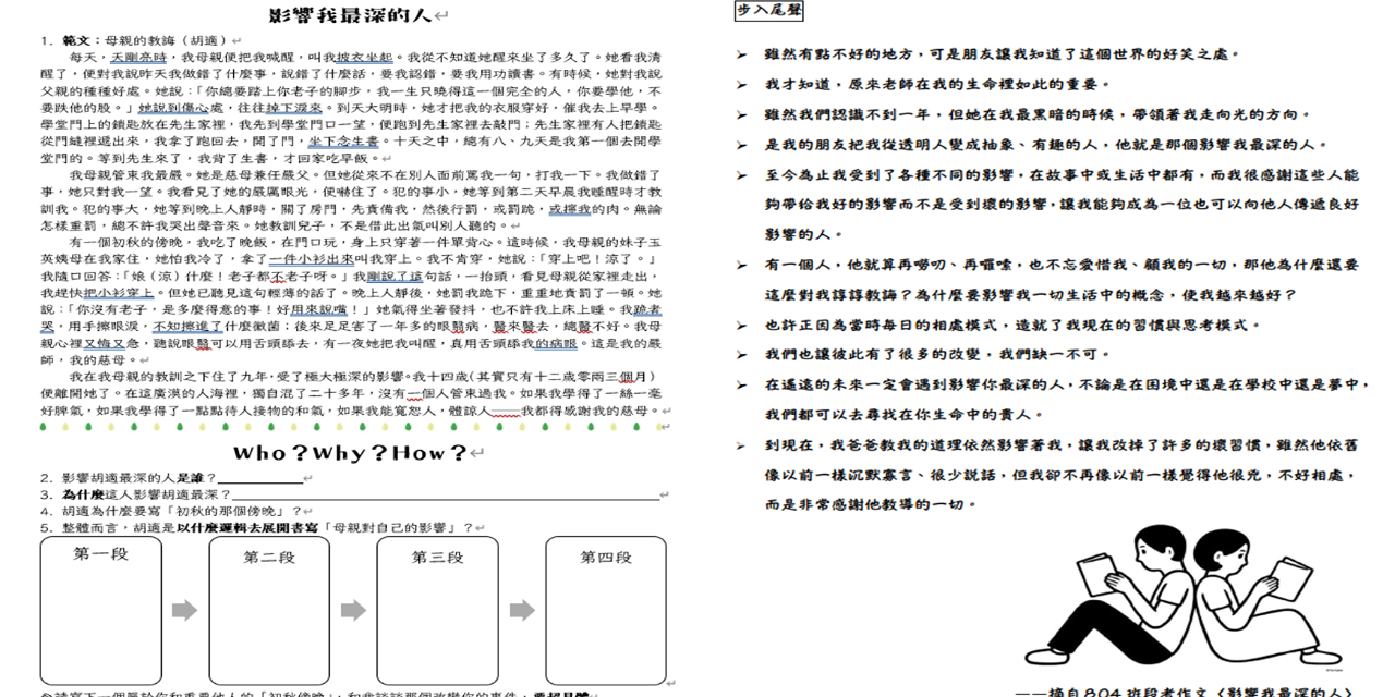 佳林國中家庭教育專區