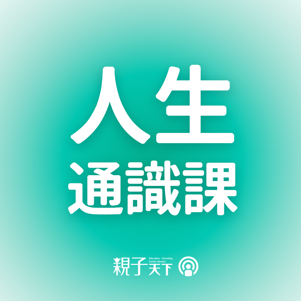 親子天下Podcast