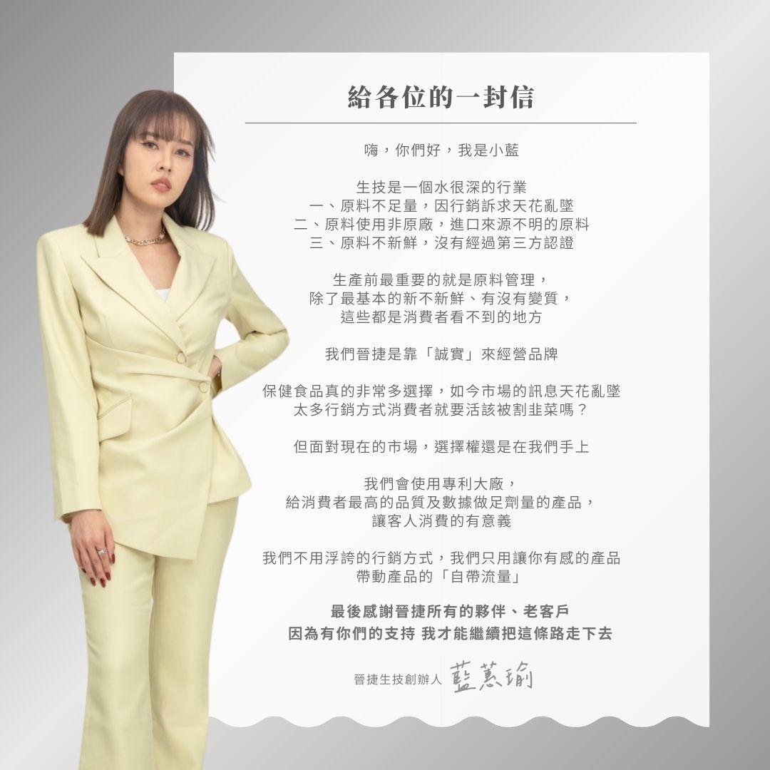 小藍-晉捷生物科技