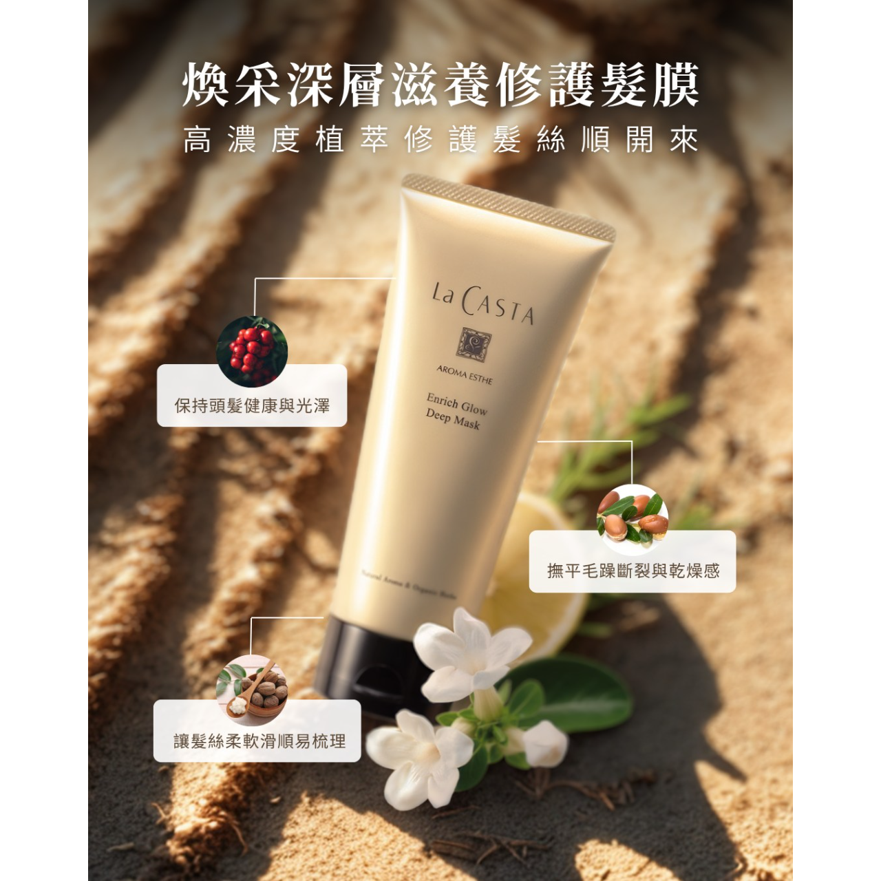 La CASTA 蕾珂詩