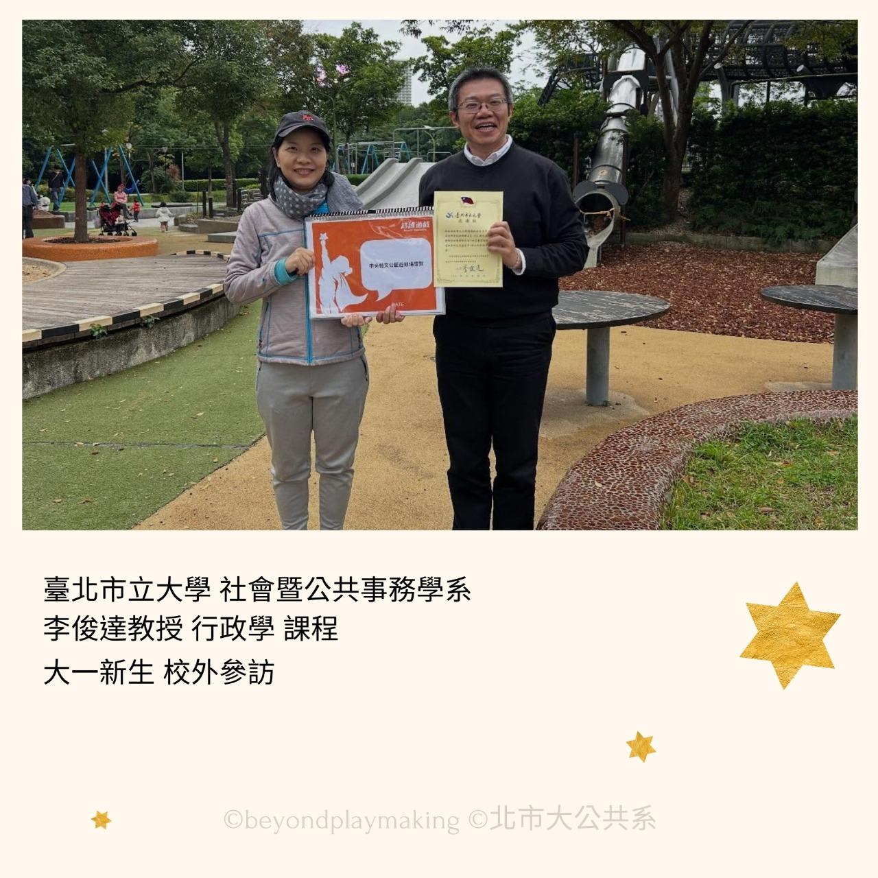 超越遊戲 Beyond Playmaking #使用者導向設計 #兒少表意參與