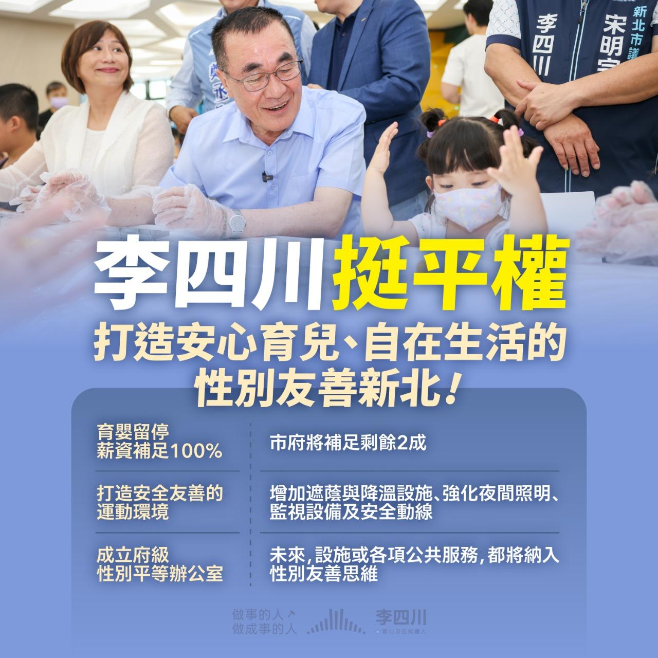 李四川 平權政策