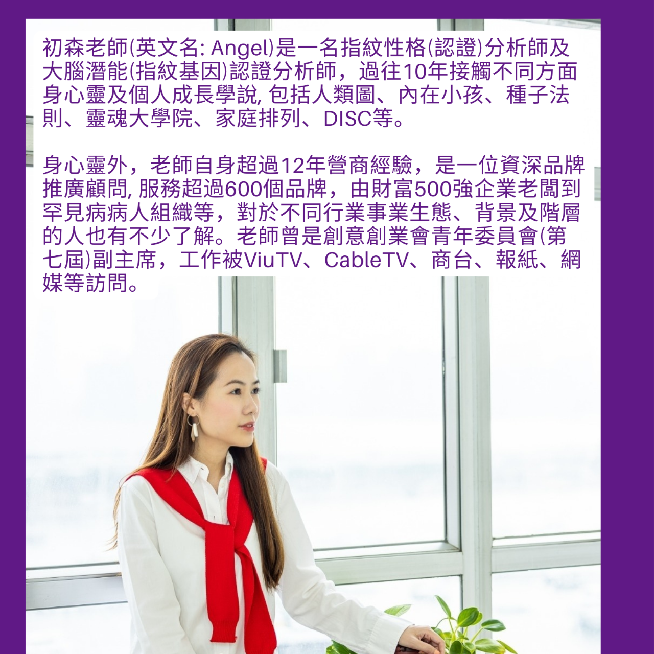 初森 - 指紋性格分析 有關初森老師