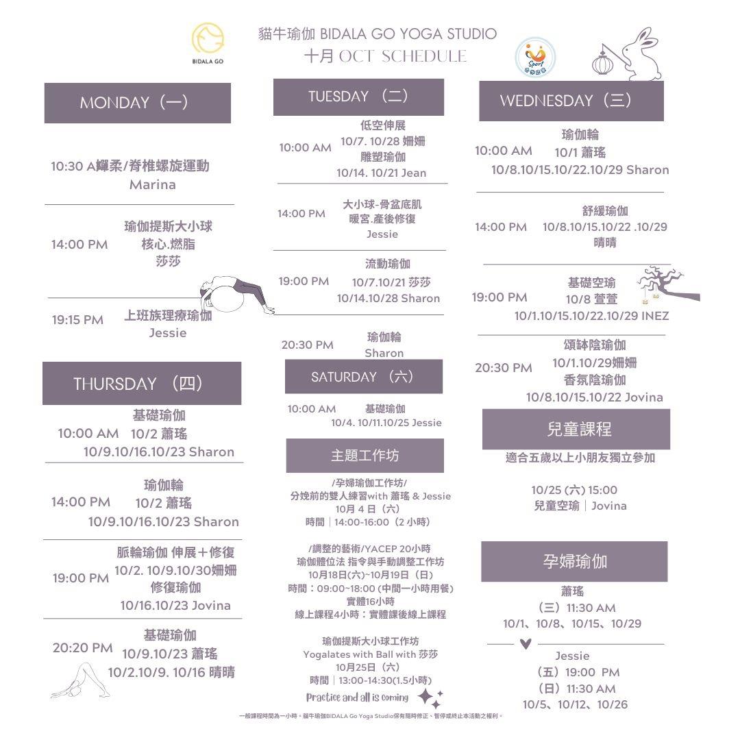 貓牛瑜伽  BIDALA Go Yoga Studio 10月貓牛瑜伽BIDALA YOGA課表