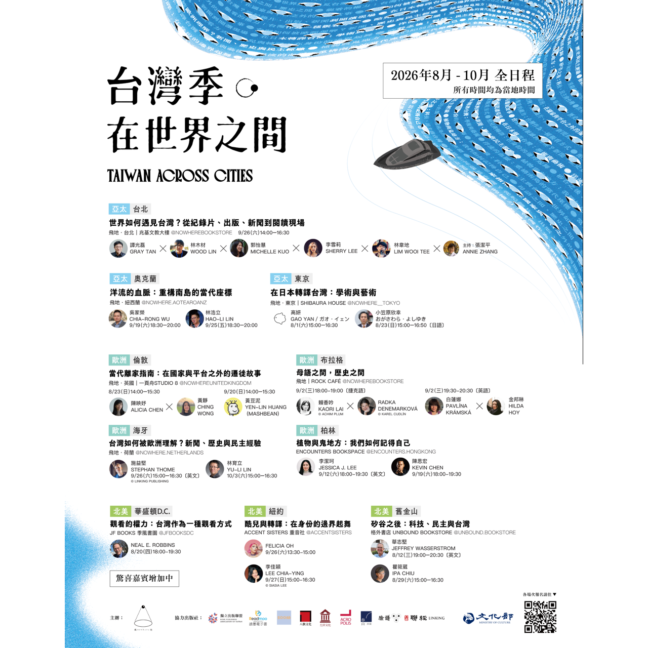 在世界之間 Taiwan Across Cities 台灣季|十城對話