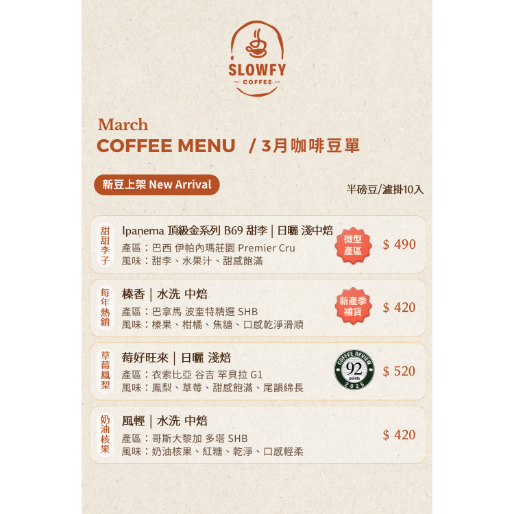 慢可咖啡 精品咖啡 豆單