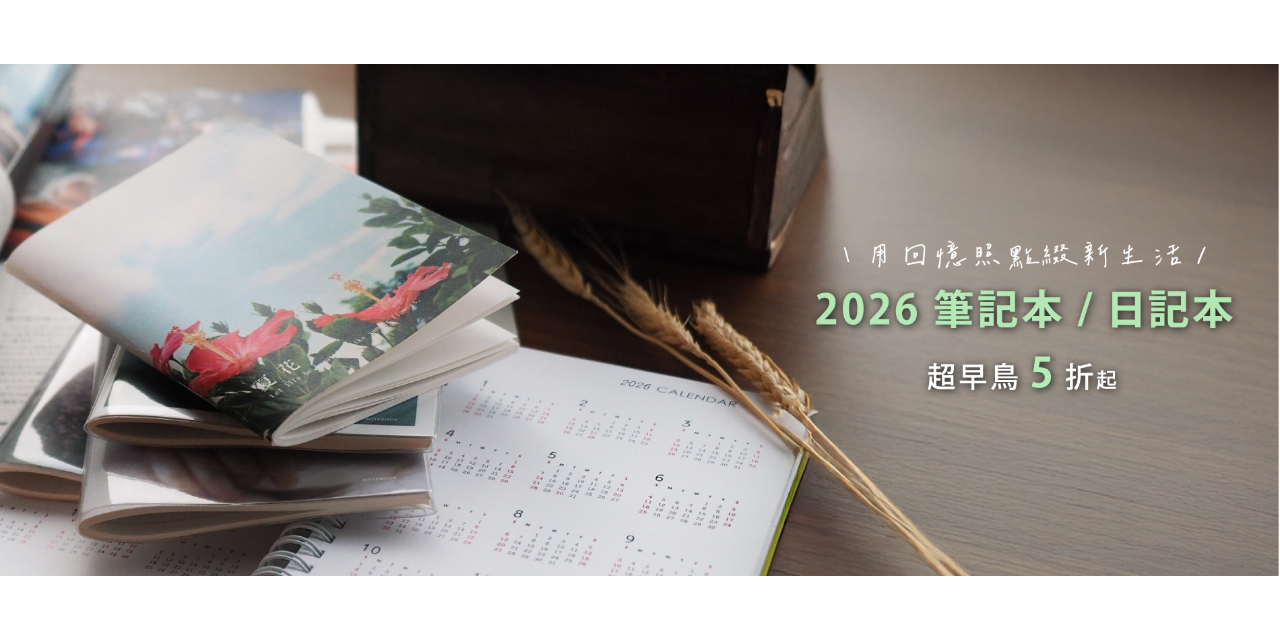 點點印 TinTint 月曆 桌曆