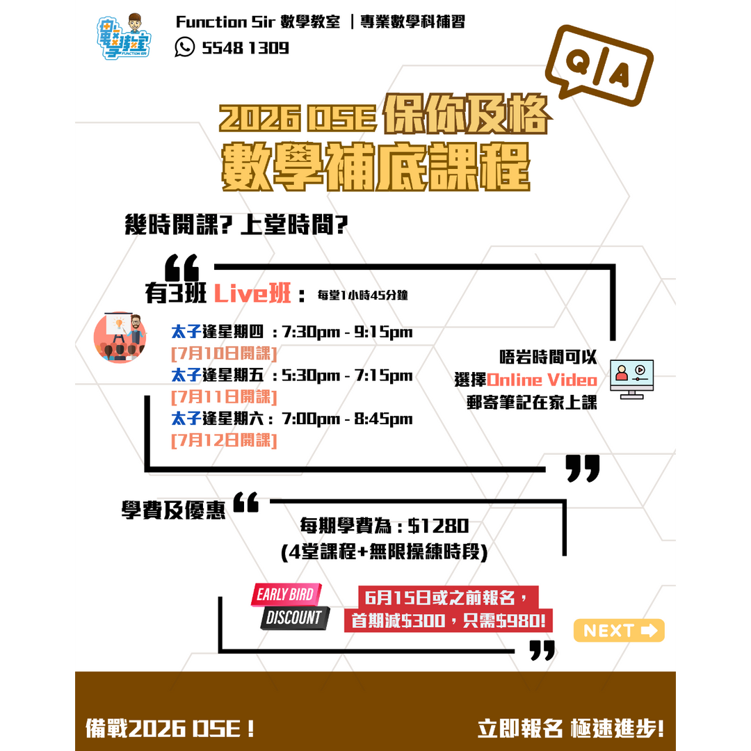 Function Sir 數學教室┃DSE 數學補習