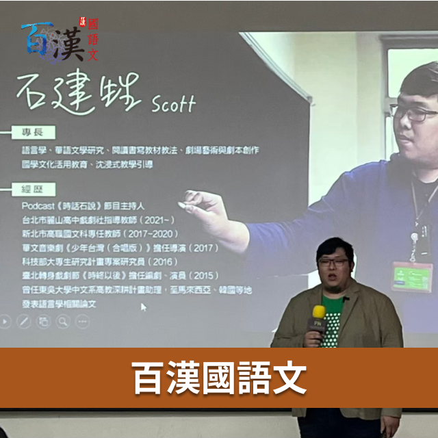 百瀚智能教育 百漢國語文