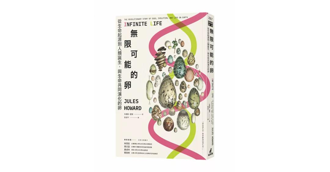 owlbook 無限可能的卵：從生命起源到人類誕生，與生命共同演化的卵