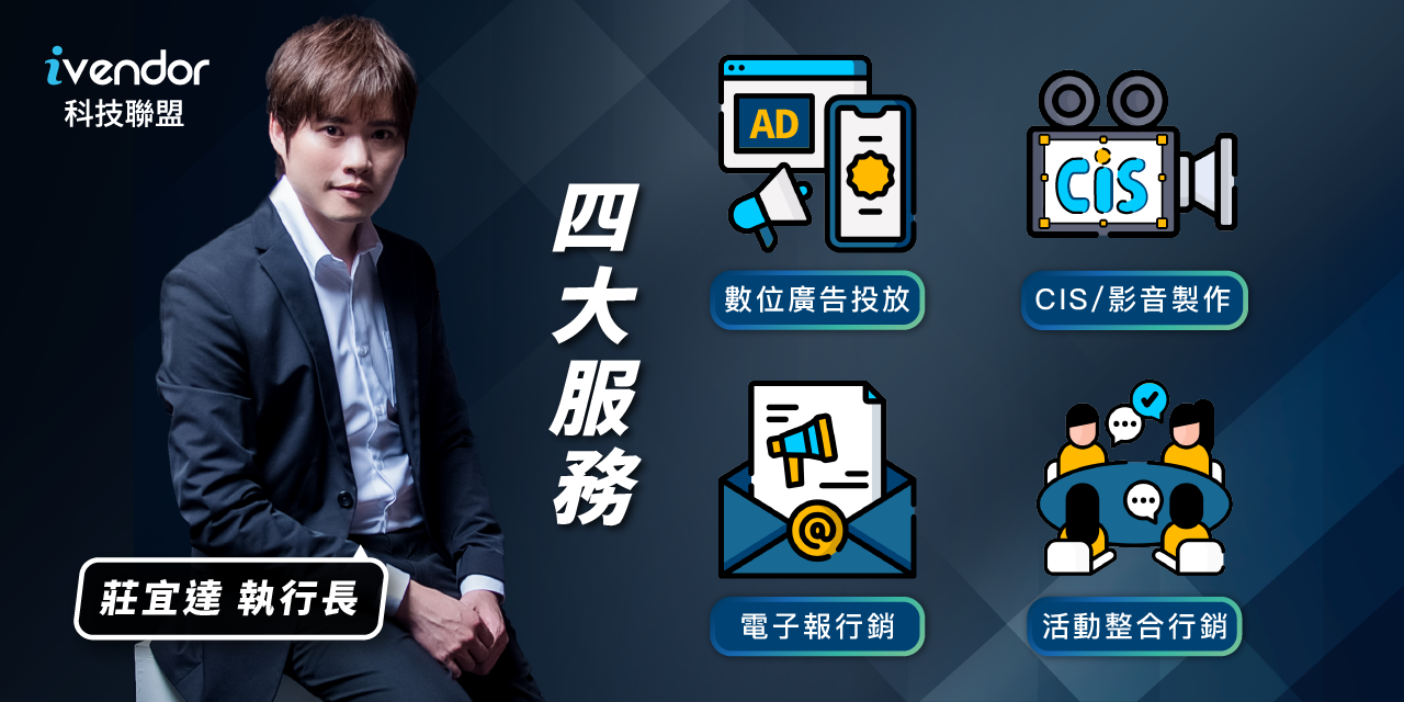 莊宜達 Alvin 服務項目