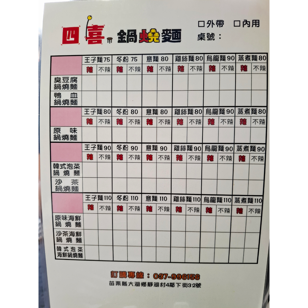 四喜麻辣火鍋037996156