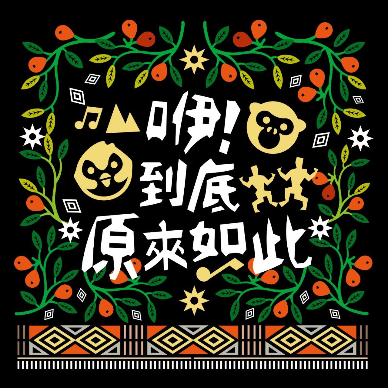 伊諾 Inoz 廣播劇配音