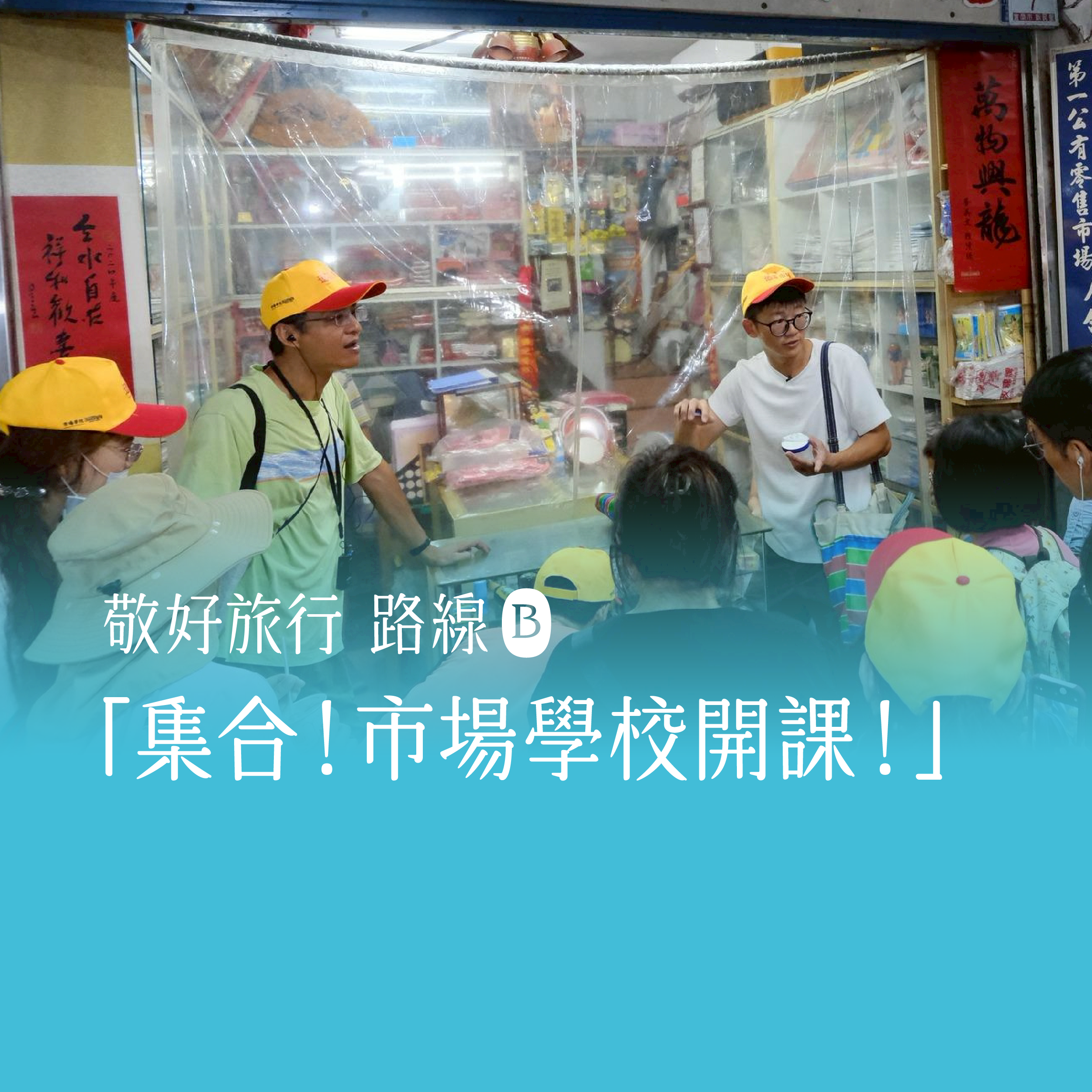 2025 敬好生活節 ft. 來宜蘭迺菜市場