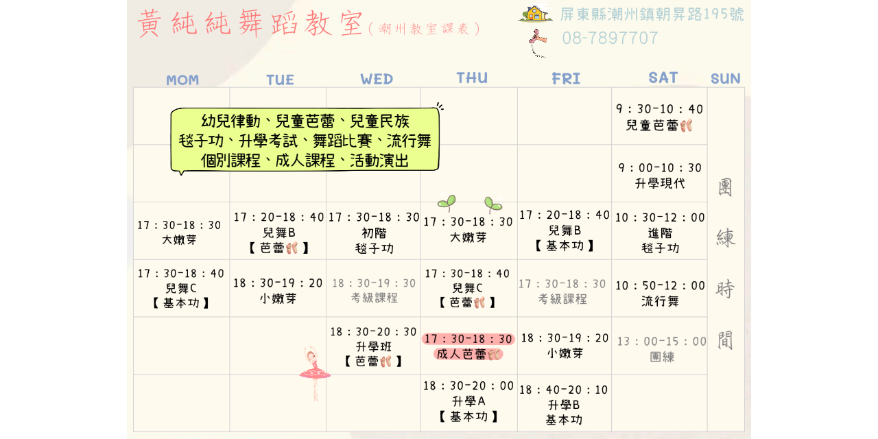Tang_Cai 課表
