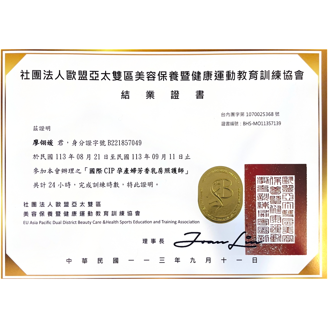 花兒全皮膚skin.care/身心養護