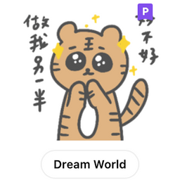 多多欸DODOA 虎年新春吉祥如意