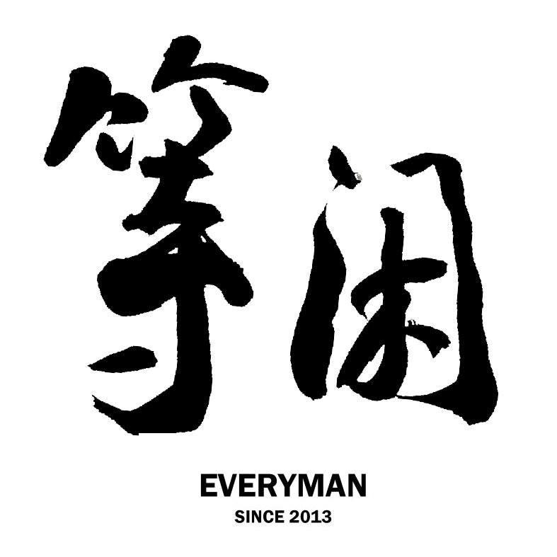 erin_de_peau 等閑書房