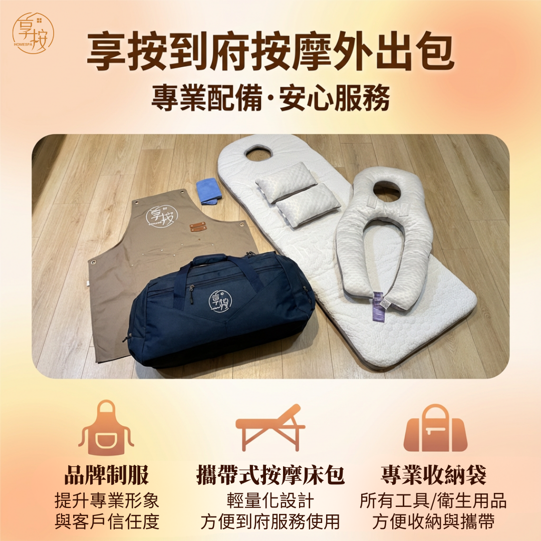 「享按 SPA 研修所」